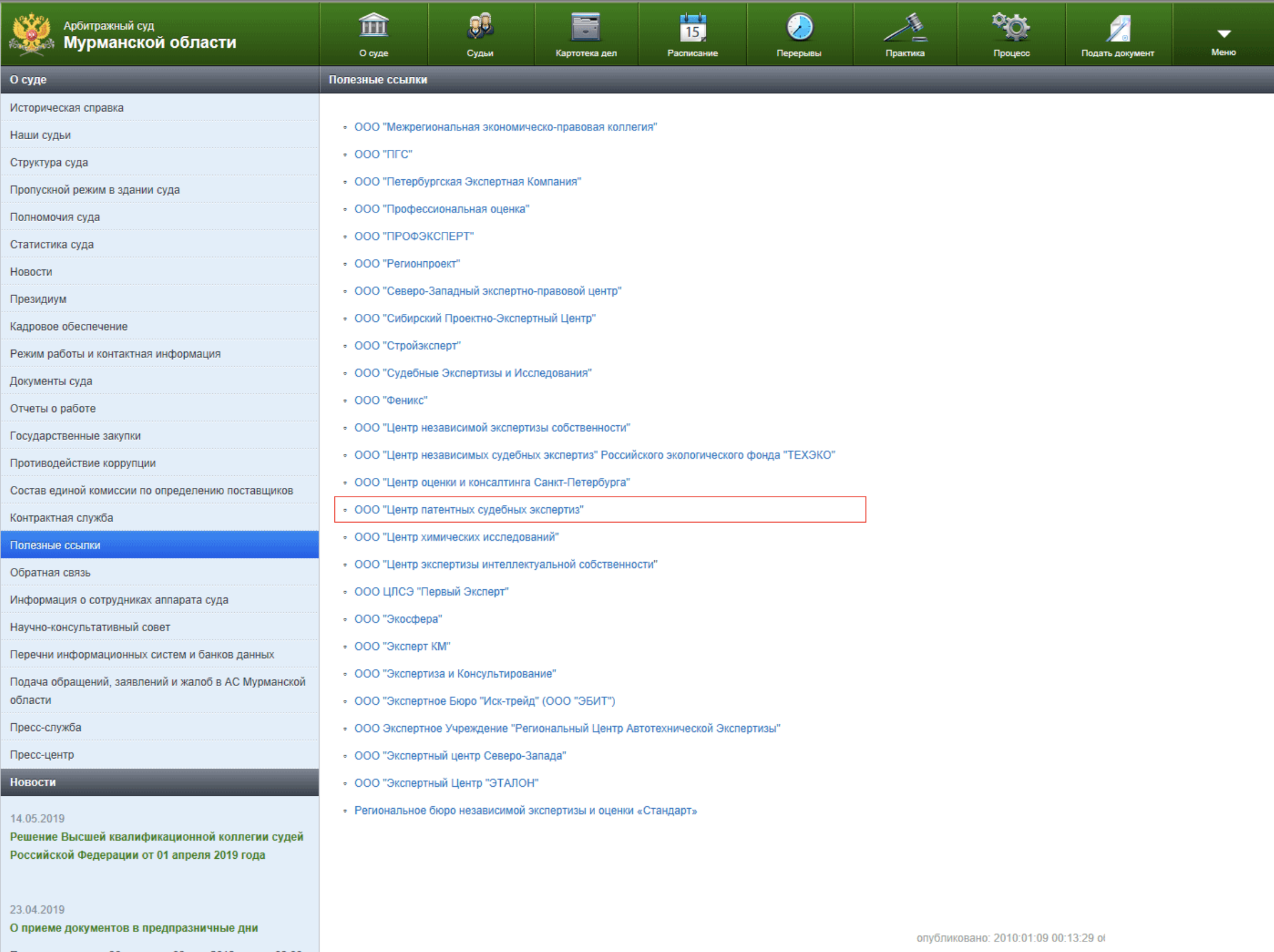 Арбитражный суд
